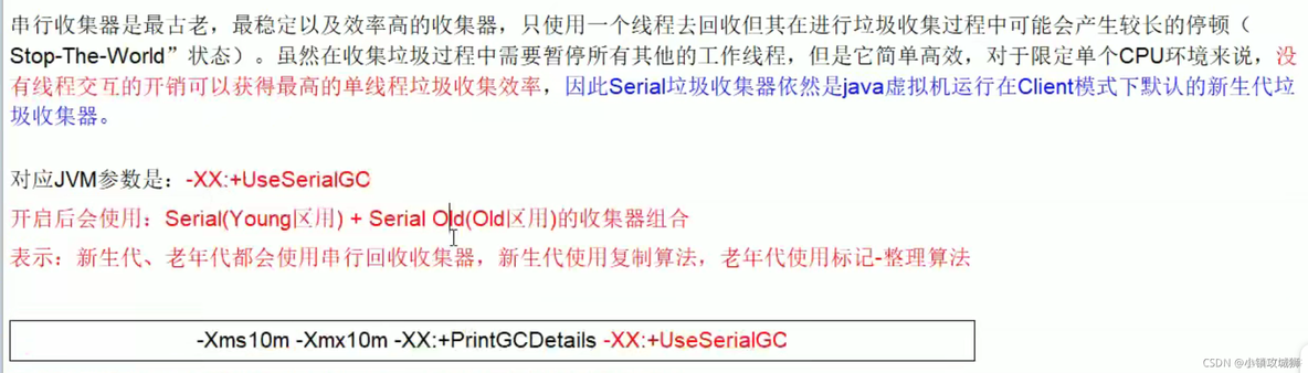 java中垃圾收集 java垃圾收集器种类_垃圾收集器_05