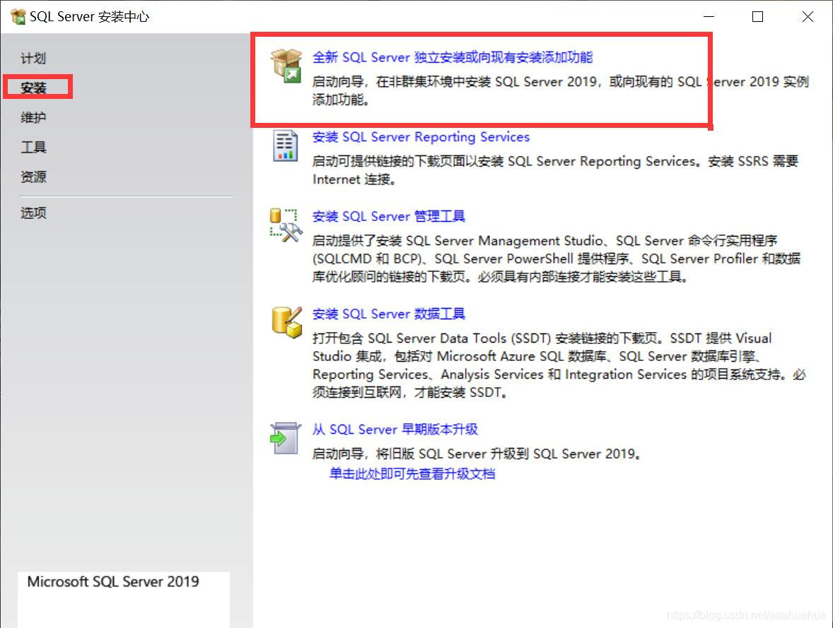 安装sql server2019 安装sql server2019教程_sqlserver_06