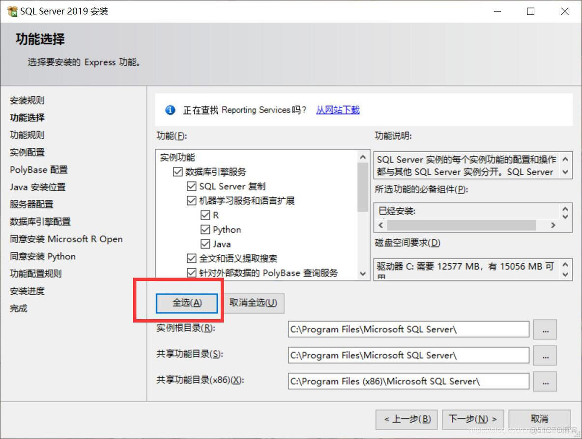 安装sql server2019 安装sql server2019教程_数据库_09