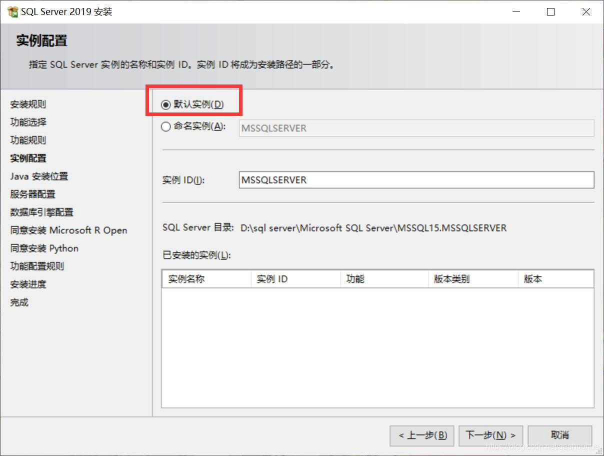 安装sql server2019 安装sql server2019教程_安装sql server2019_12