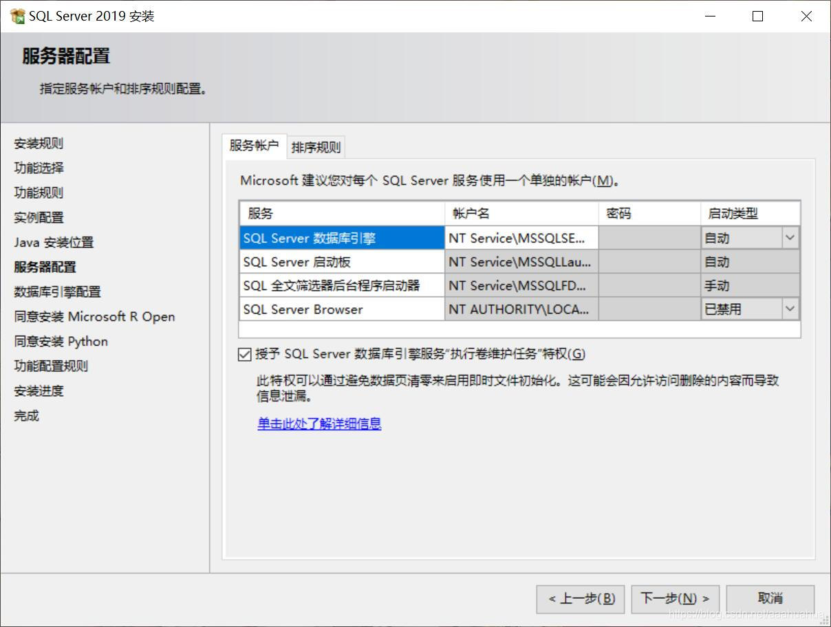 安装sql server2019 安装sql server2019教程_数据库_13