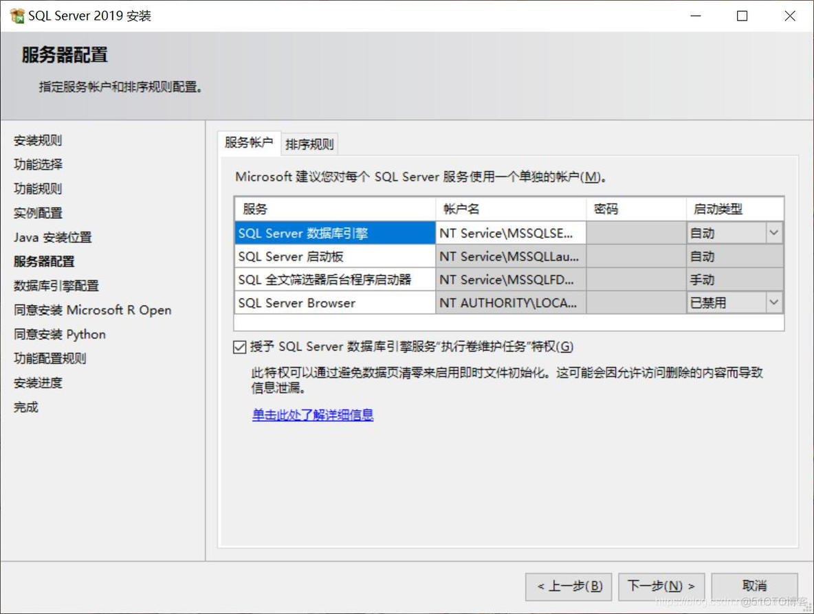 安装sql server2019 安装sql server2019教程_安装sql server2019_13