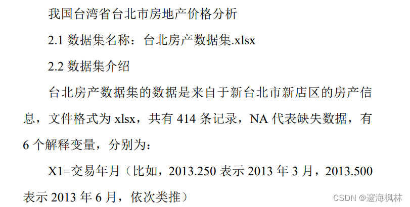 数据分析大赛课题设计 数据分析竞赛试题_python_02