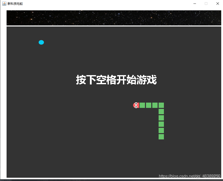javafx贪吃蛇 贪吃蛇java游戏_监听事件