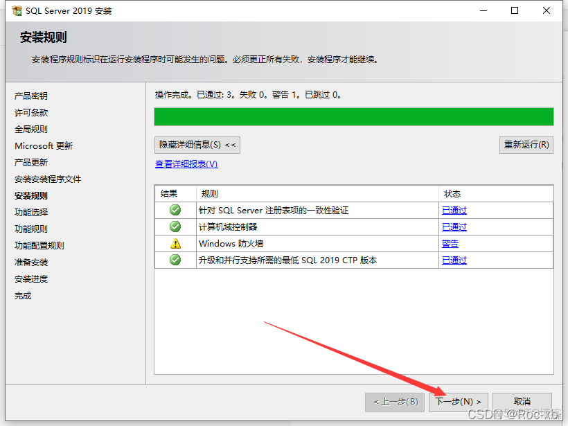 sql server2019安装视频 sql server2019 安装_数据库_10