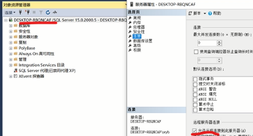 sql server怎么连接本地服务器 sql server 2014如何连接本地服务器_sql server怎么连接本地服务器_06