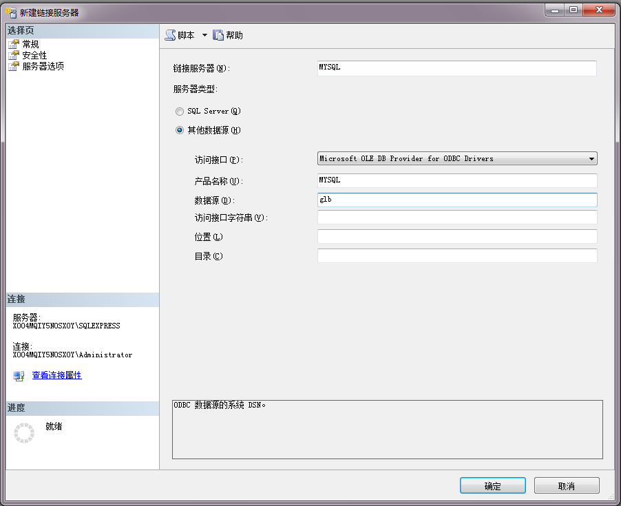 sql server怎么连接到网页 sql server怎么连接mysql_server_04