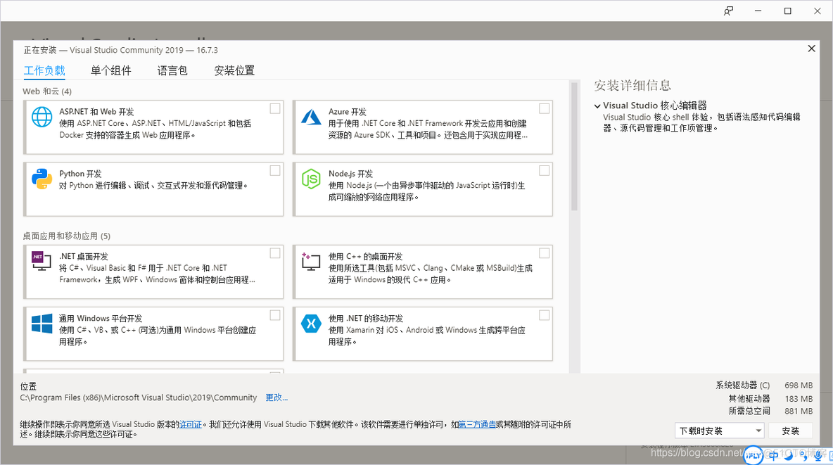 vs2019安装python VS2019安装教程_重启_04