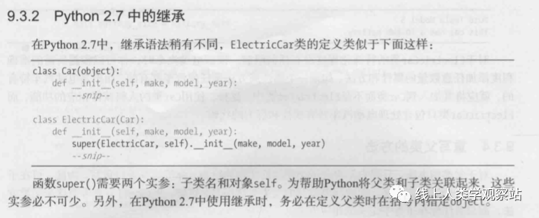 Python父类子类 python父类中调用子类_初始化