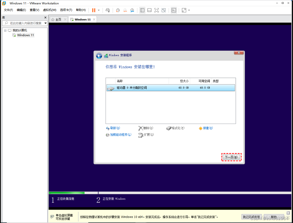 如何在虚拟机上安装docker 如何在虚拟机上安装win11_Windows_30