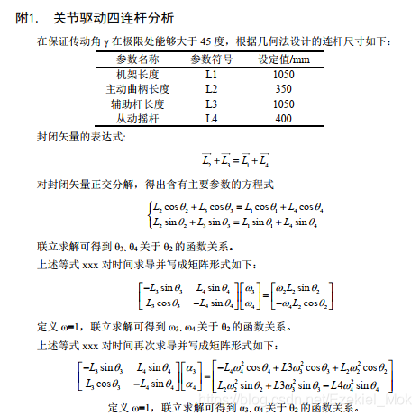 机器人整体架构设计 机器人构型设计_机器人整体架构设计_06