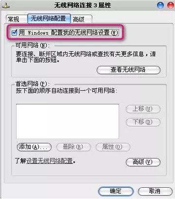 连接不上mysql 连接不上wifi_无线网络连接_03