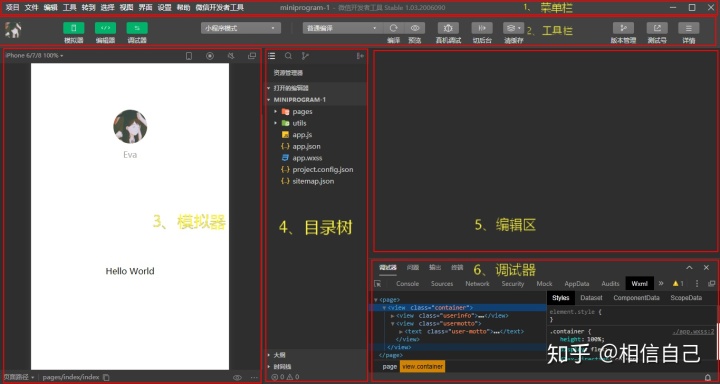 微信开发者工具可视化 微信开发者工具view_工具栏_02