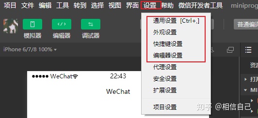 微信开发者工具可视化 微信开发者工具view_工具栏_08