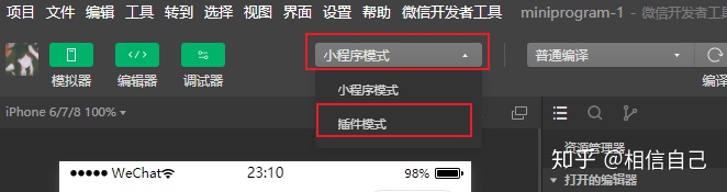 微信开发者工具可视化 微信开发者工具view_工具栏_12