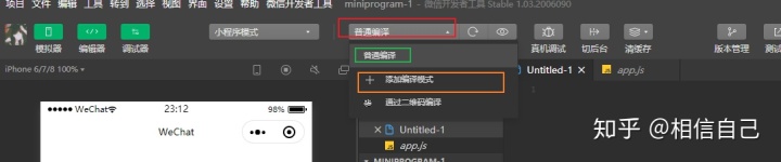 微信开发者工具可视化 微信开发者工具view_工具栏_13