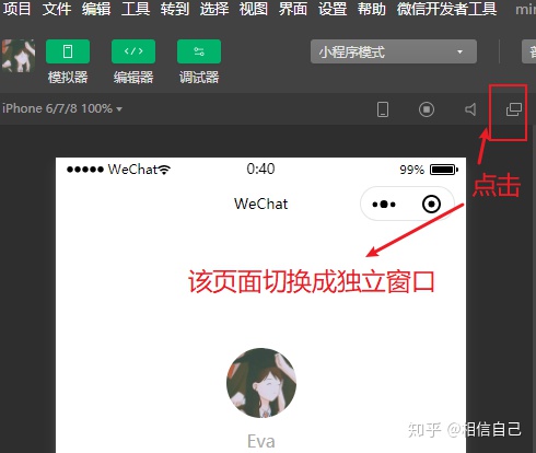 微信开发者工具可视化 微信开发者工具view_工具栏_22