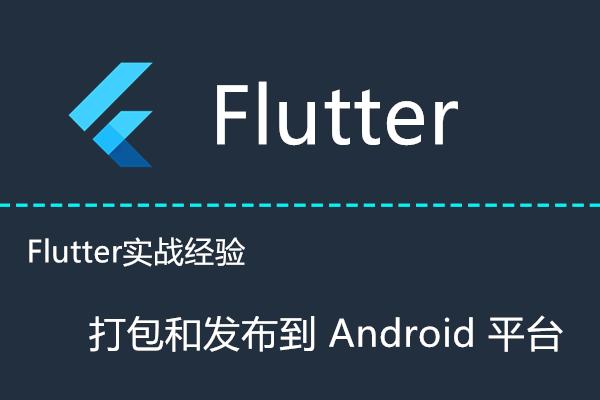 flutter ios 入门 flutter ios 上架_flutter 阿里 号码认证