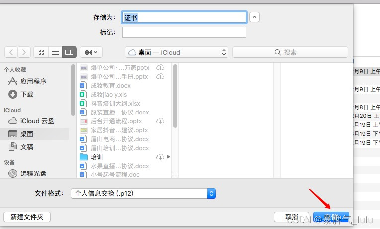 ios 开发证书添加设备 苹果开发者根证书_xcode_28