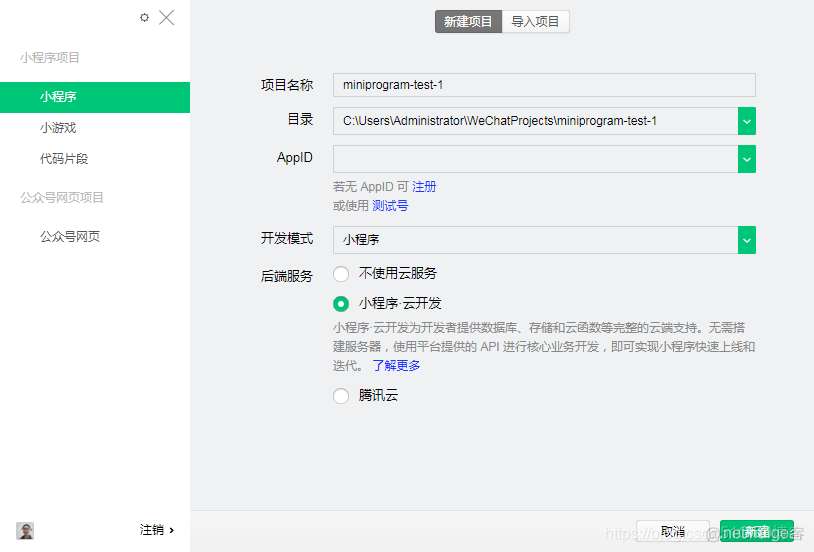 自己开发一个spring boot 自己开发一个小程序_获取AppID_05