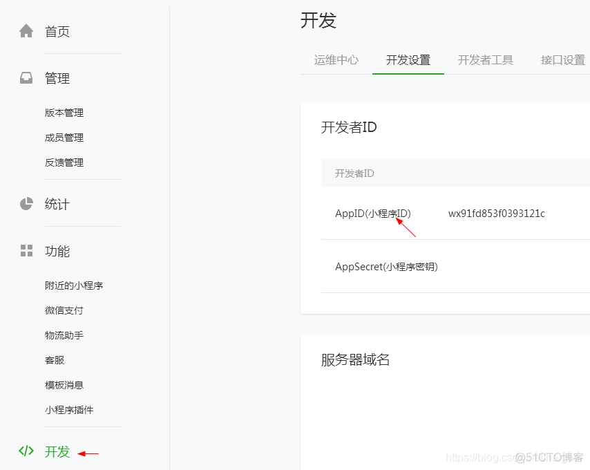 自己开发一个spring boot 自己开发一个小程序_微信小程序开发_06