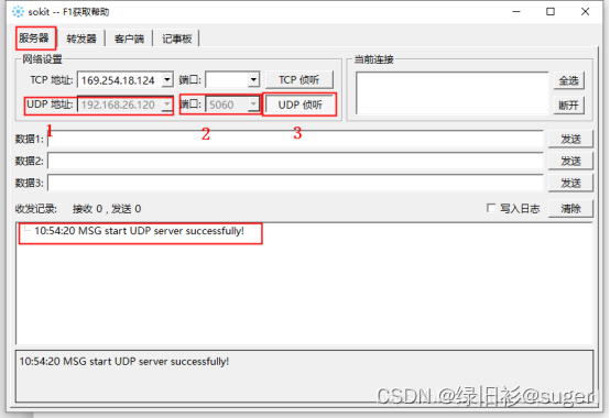 python测试UDP端口的方法 如何测试udp端口_windows系统_02