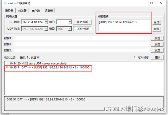 python测试UDP端口的方法 如何测试udp端口_python测试UDP端口的方法_04