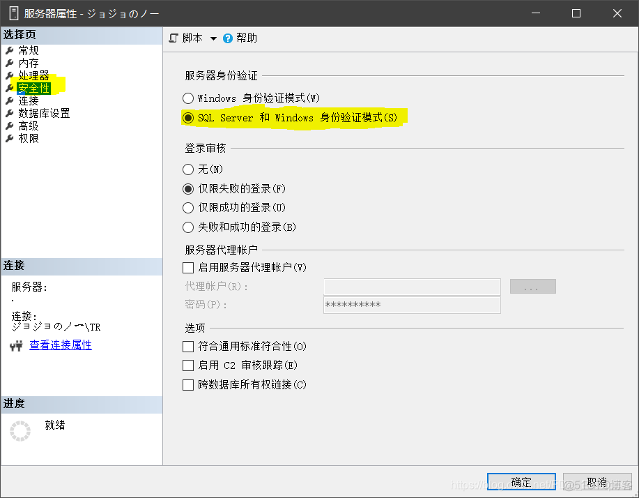 sql server 操作记录 sql server操作步骤_服务器_04