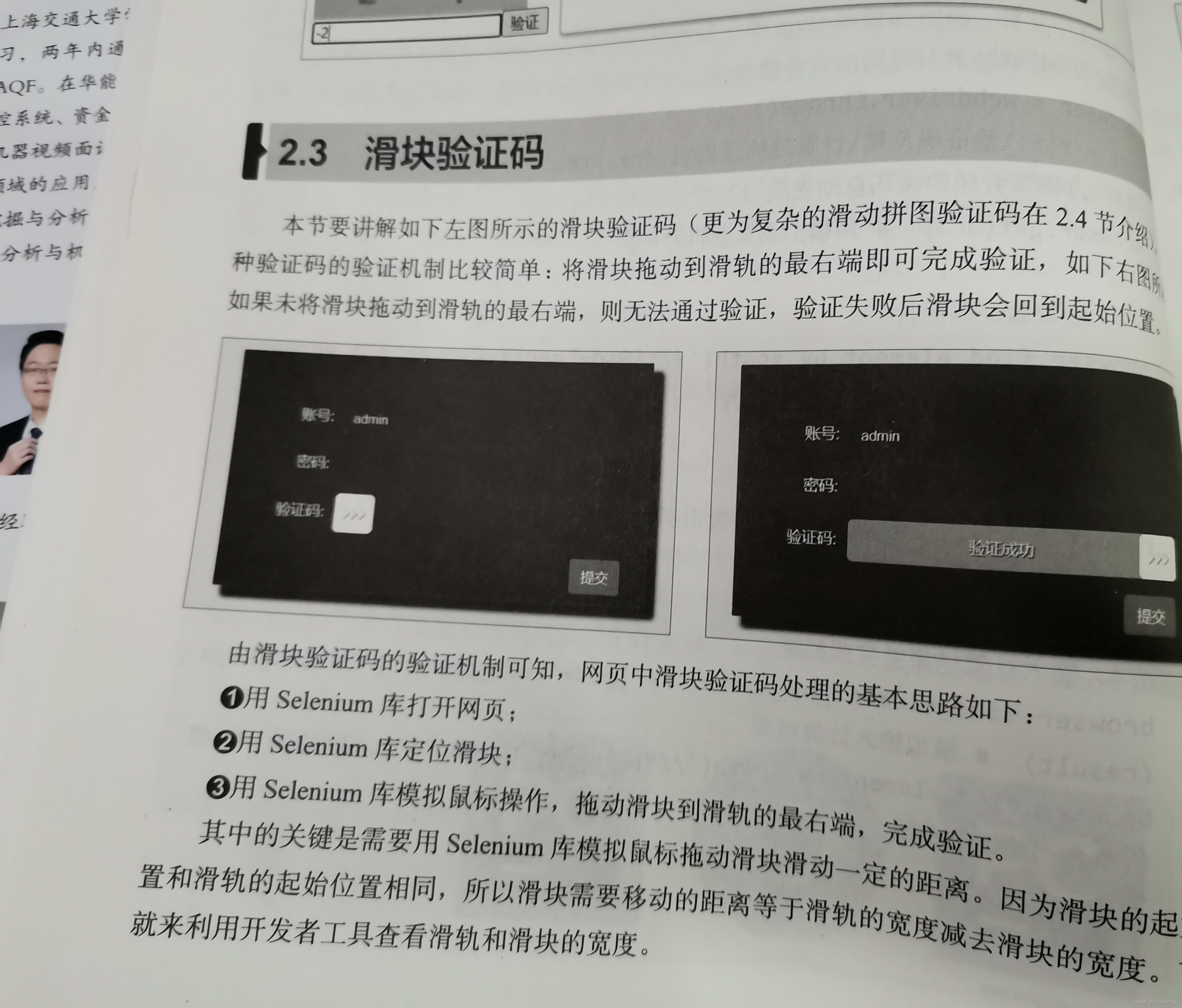 python 滑块验证码 opencv uipath 滑块验证码_爬虫