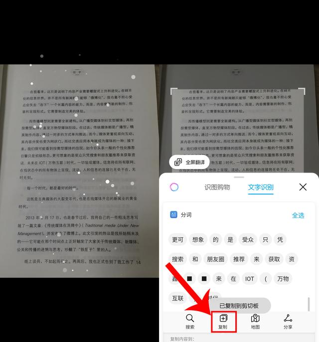 android 文字识别扫描 手机文字识别扫描仪_中文显示_02