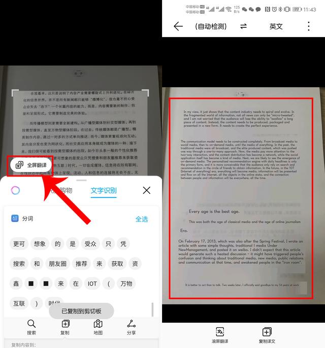 android 文字识别扫描 手机文字识别扫描仪_android 文字识别扫描_03