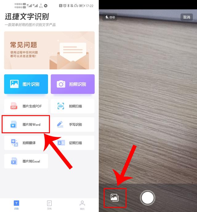 android 文字识别扫描 手机文字识别扫描仪_android 文字识别扫描_05