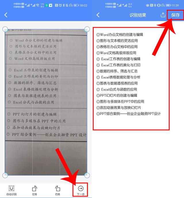 android 文字识别扫描 手机文字识别扫描仪_中文显示_06