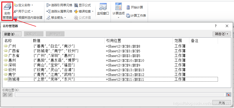 java多级联动下拉框的数据结构有哪些 多级联动下拉列表_数据有效性_03