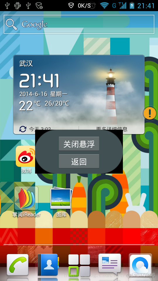 android 浮动窗口demo 安卓 浮动窗口_浮动窗口_03