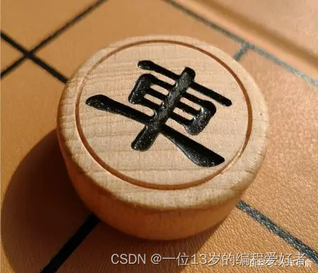 中国象棋python源代码 中国象棋编程算法_中国象棋_04