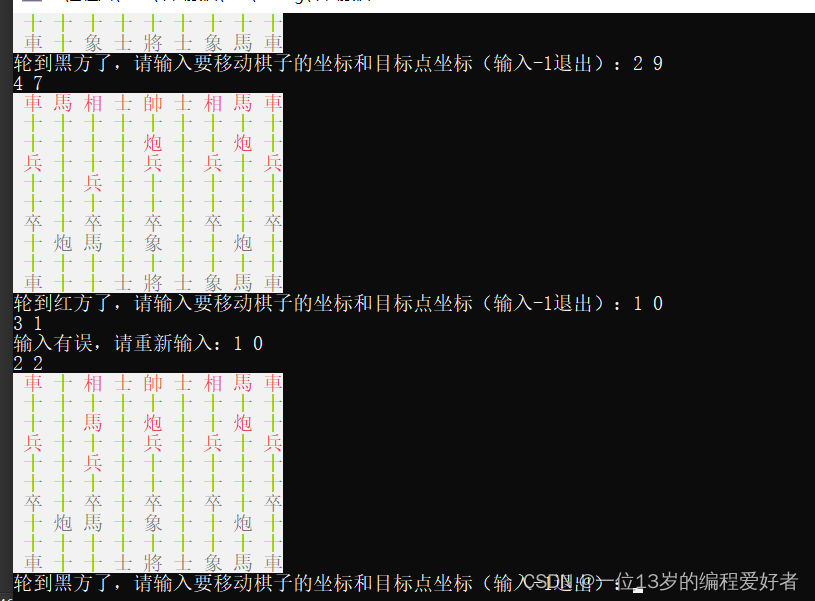 中国象棋python源代码 中国象棋编程算法_算法_12