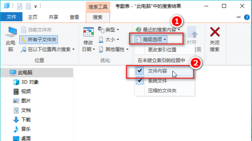 文件内容检索 java 文件内容检索_重装系统_03