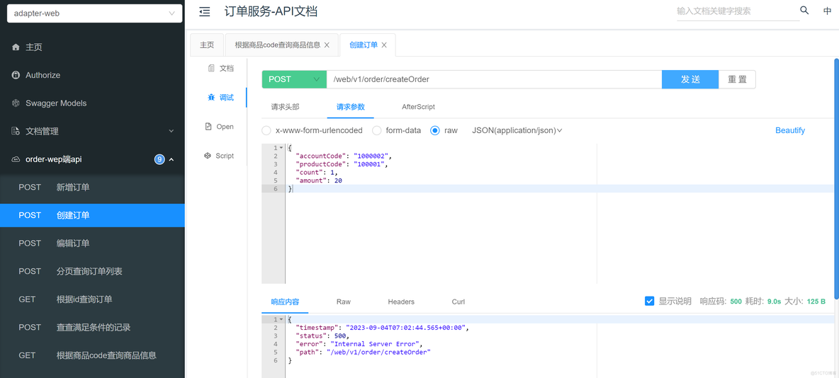 基于 COLA 架构的 Spring Cloud Alibaba（五）整合 Seata_Spring Cloud_13