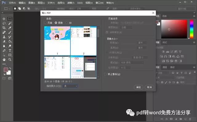 pdf提取图片 java pdf提取图片快捷键_Photoshop