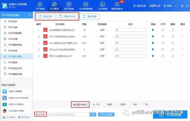 pdf提取图片 java pdf提取图片快捷键_快捷键_06