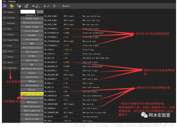 Python 飞控pid仿真 pid飞控调参视频_参数调试_06