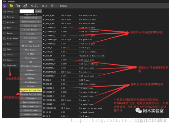 Python 飞控pid仿真 pid飞控调参视频_PIX飞控编译_06