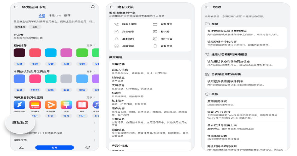 Android隐私跳转 app互斥 安卓app隐私_App