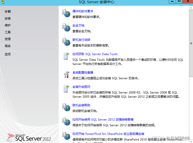 sql server2012sp1 sqlserver2012sp1 安装_运维_03