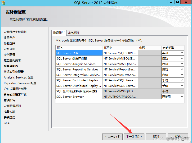 sql server2012sp1 sqlserver2012sp1 安装_运维_15