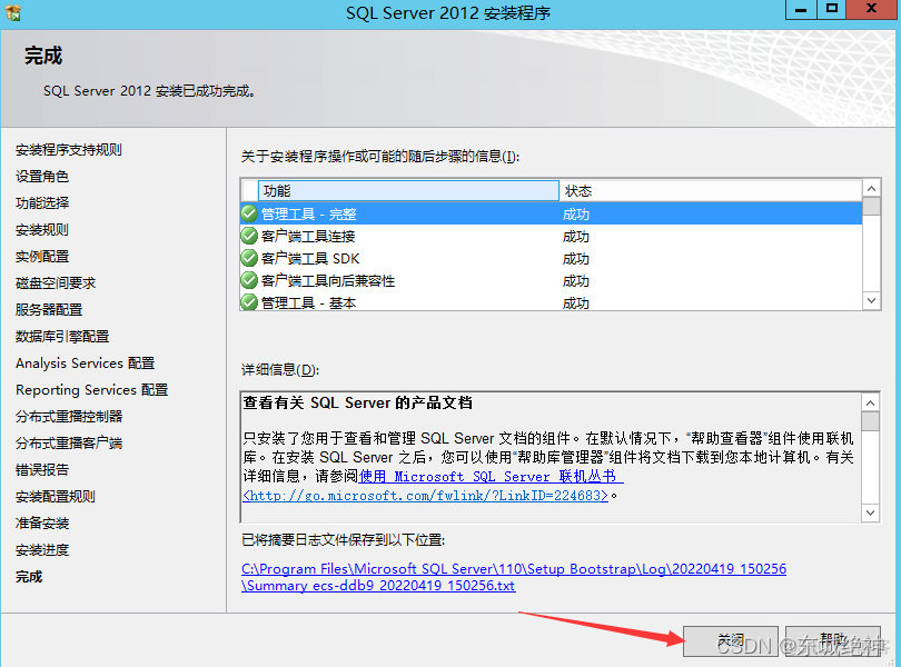 sql server2012sp1 sqlserver2012sp1 安装_运维_24