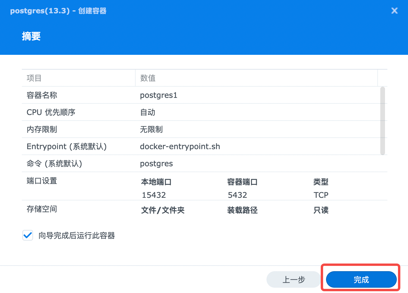 群晖docker 储存库链接 群晖的docker_数据库_19