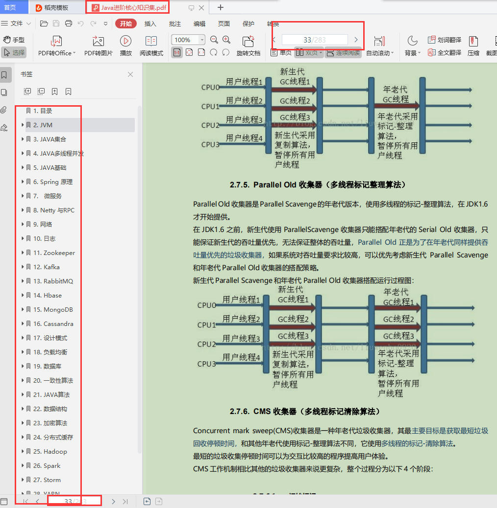 我的世界java 开发文档 我的世界java版使用教程_面试_08