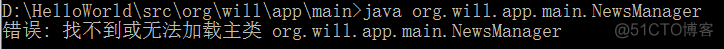 java 命令运行不了class文件 java命令行运行class文件_java 命令运行不了class文件_10